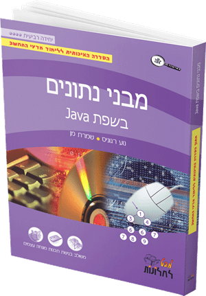 מבט לחלונות מבני נתונים Java-חדש 2023