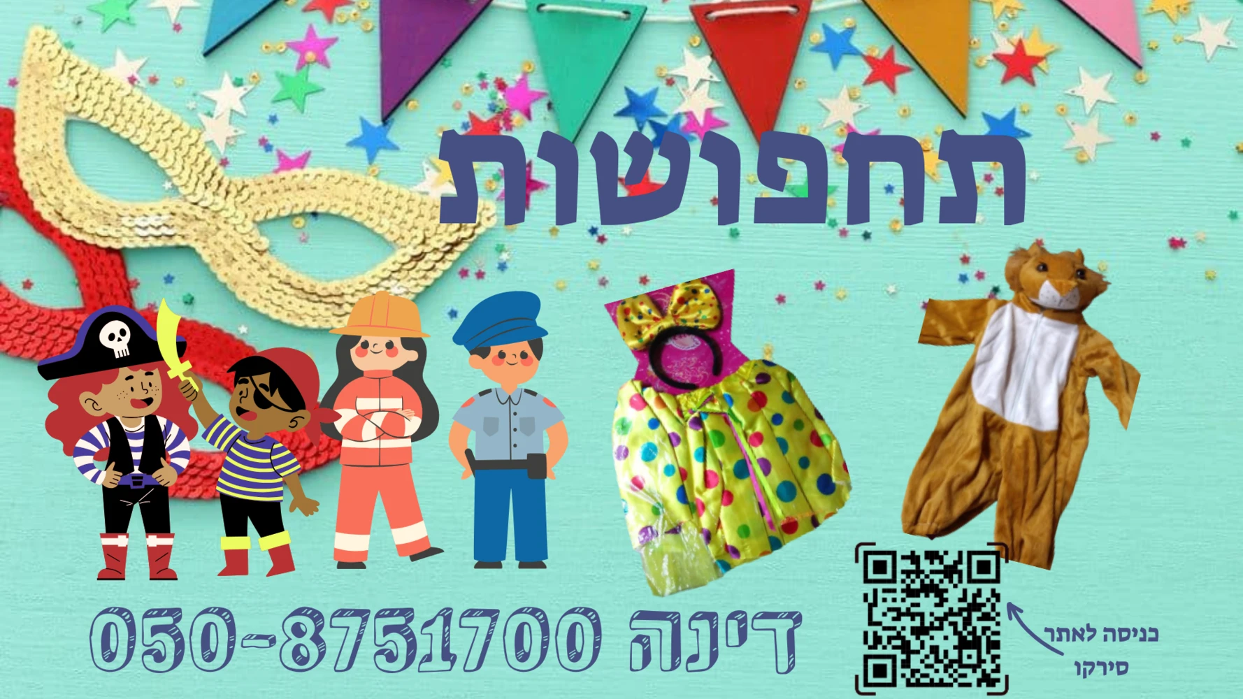 תחפושות