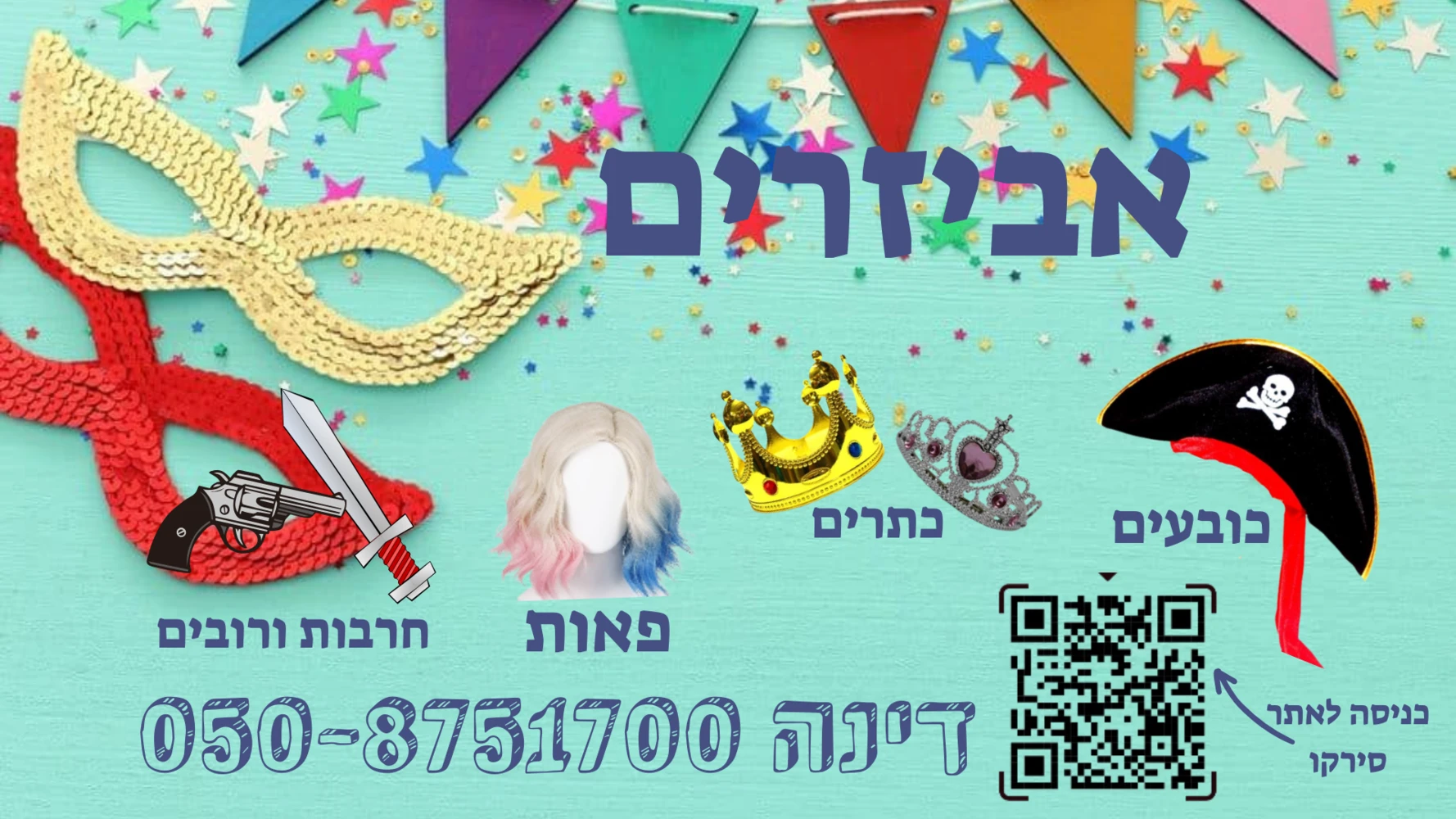 אביזרים