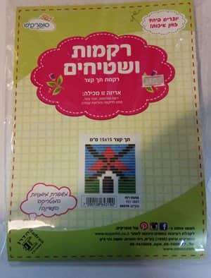 15x15  ריקמת שטיח  תחנת רוח
