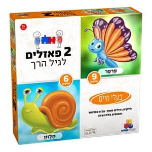 2 פאזלים בקופסה –  6,9