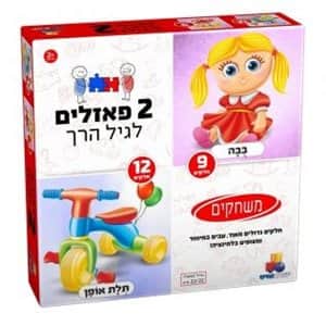 2 פאזלים בקופסה 9,12 משחקים