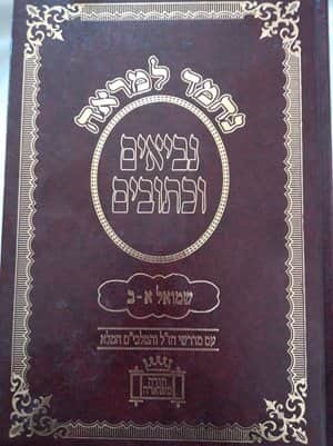 שמואל נחמד למראה.