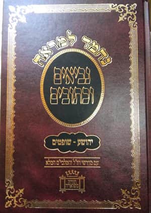 מלכים-נחמד למראה.