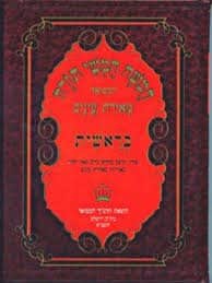 חומש בראשית-מאירת עיניים