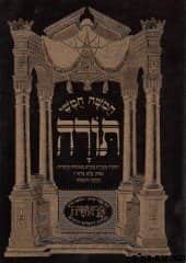 חומש במדבר עם רשי בכתב רש"י