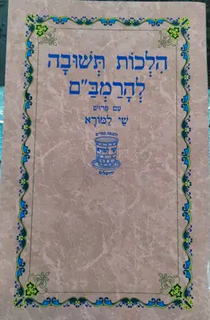 הלכות תשובה להרמב"ם