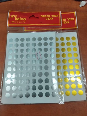 מדבקות זהב וכסף בגדלים שונים.