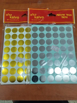 מדבקות זהב וכסף בגדלים שונים.