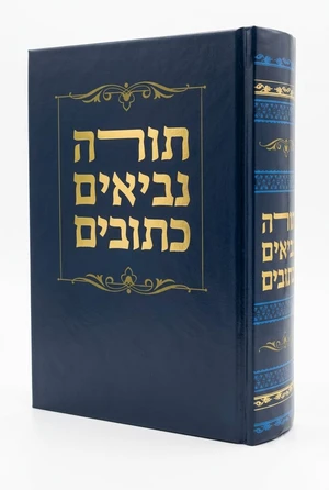 תנ"ך בינוני כריכה קשה -12.5*17
