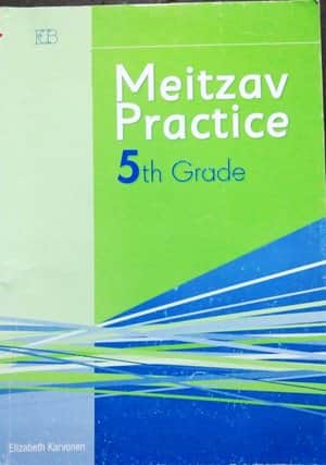מיצב פרקטיס 5 MEITZAV PRACTICE /אליזבט (כחול ירוק)-יד שניה -7 דפים כתובים