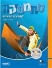 מתמטיקה לחטיבת הביניים כיתה ז חלק 3-ידשניה
