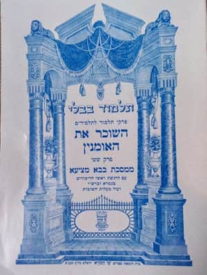 פרקי תלמוד לתלמידים- השוכר את האומנין מנוילן-יד שניה