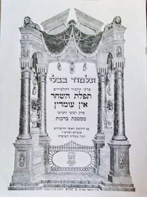 פרקי תלמוד לתלמידים פרקים-תפילת השחר ואין עומדין שי למורא. -יד שניה( מנוילן)