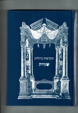 דברי הימים מקראות גדולות - יד שניה