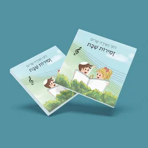 רוני ושירה שרים זמירות שבת