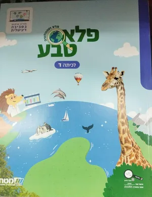 פלא טבע ד