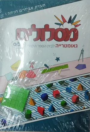 מסלולים פלוס ו', אביזרים גאומטריה