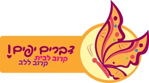 גוד פור יו בנים ספר good for you boys (תמי שטרן)