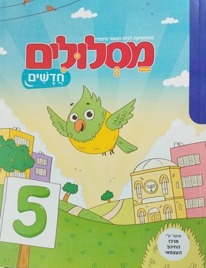 מסלולים חדשים ב- 5