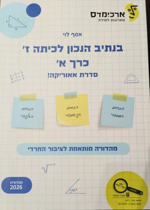 בנתיב הנכון ז-א-חרדי.