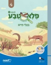 פלא טבע א-בעלי חיים.-כחדש